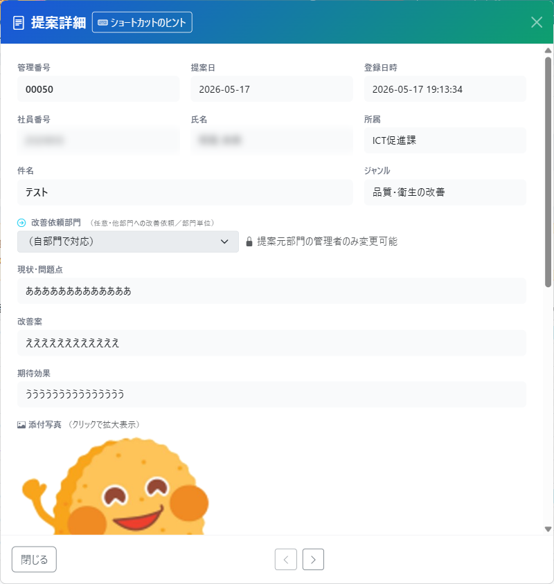 提案詳細ポップアップ