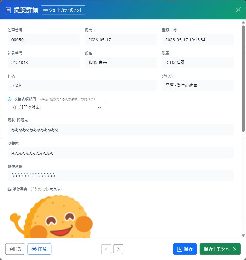 詳細モーダル全体（マスター視点：すべての項目が編集可）