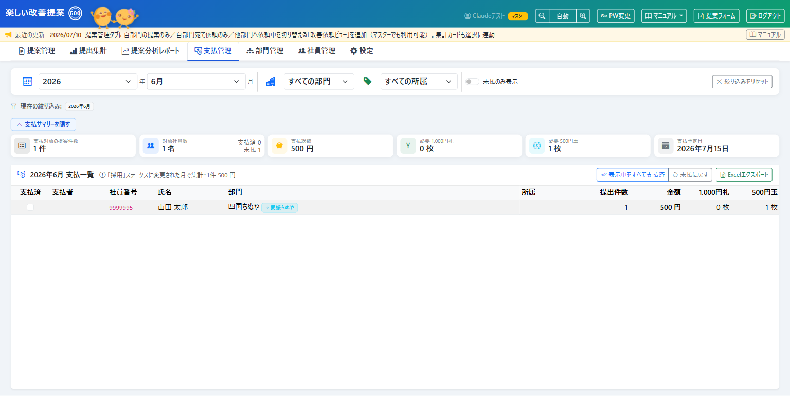 部門異動バッジの表示例(四国ちぬや→愛媛ちぬや)