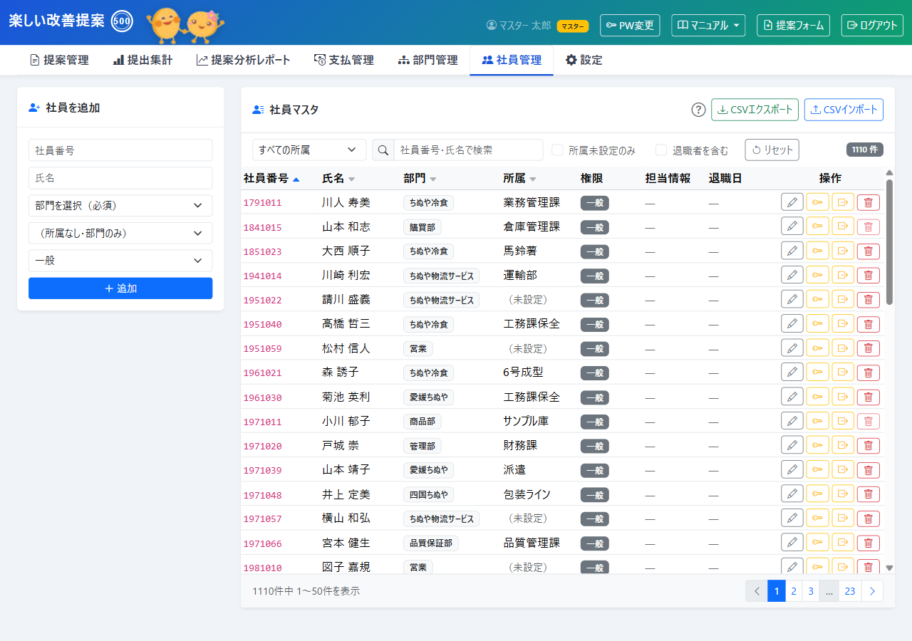社員管理タブ全体（左：社員を追加フォーム、右：社員マスタ一覧）