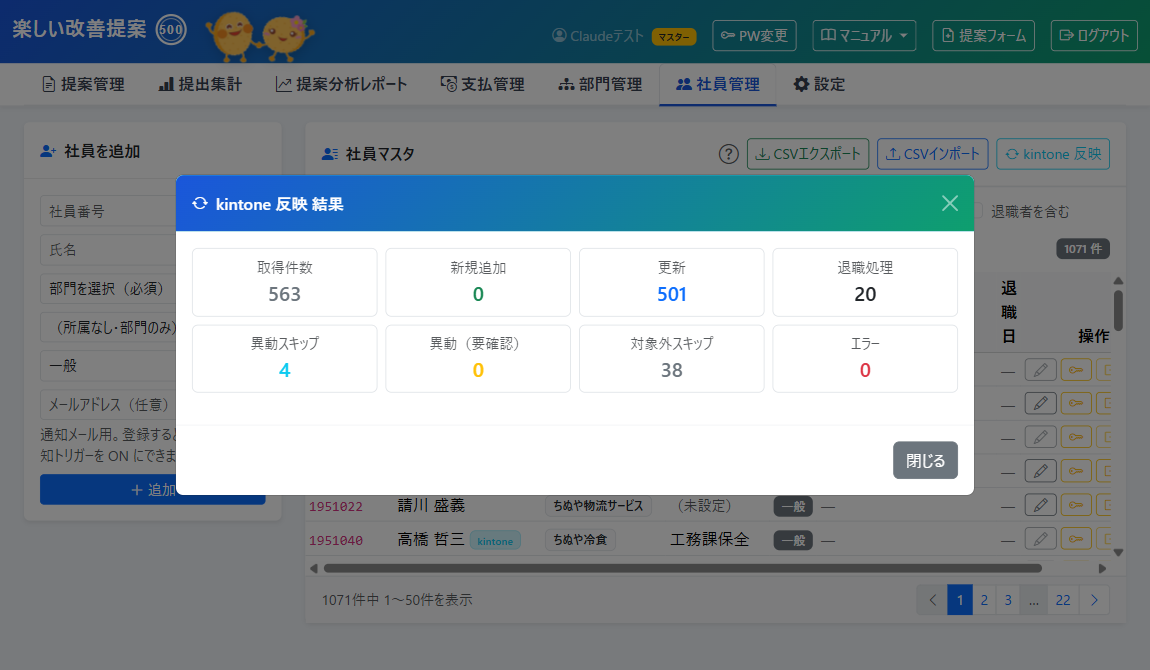 kintone 反映 結果ポップアップ