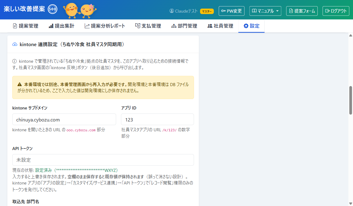kintone 連携設定セクション