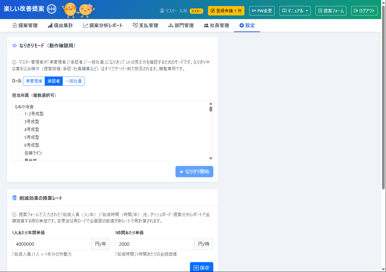 なりきりモード起動メニュー（ロール選択＋担当所属チェックリスト）