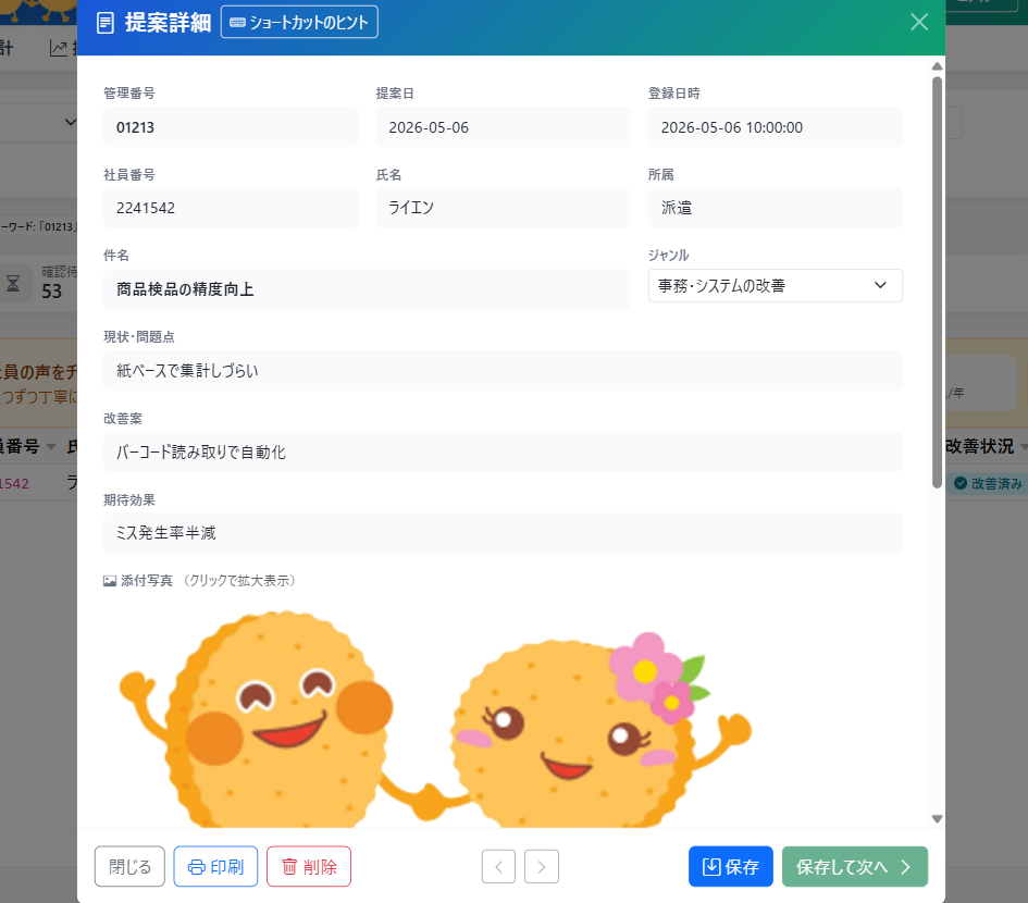 提案詳細モーダル（写真付き）
