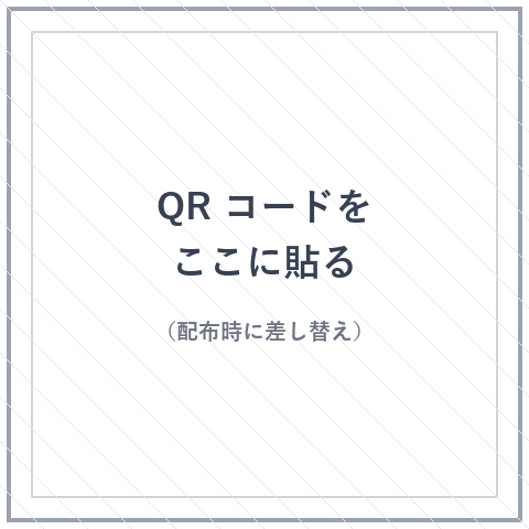 QR コード（差し替え予定）