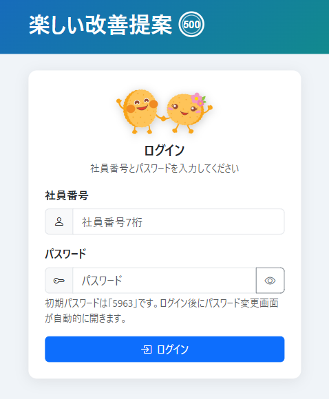 ① ログイン画面