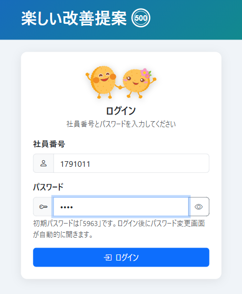 ログイン画面・入力済み