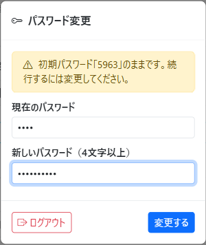 新しいパスワード入力例