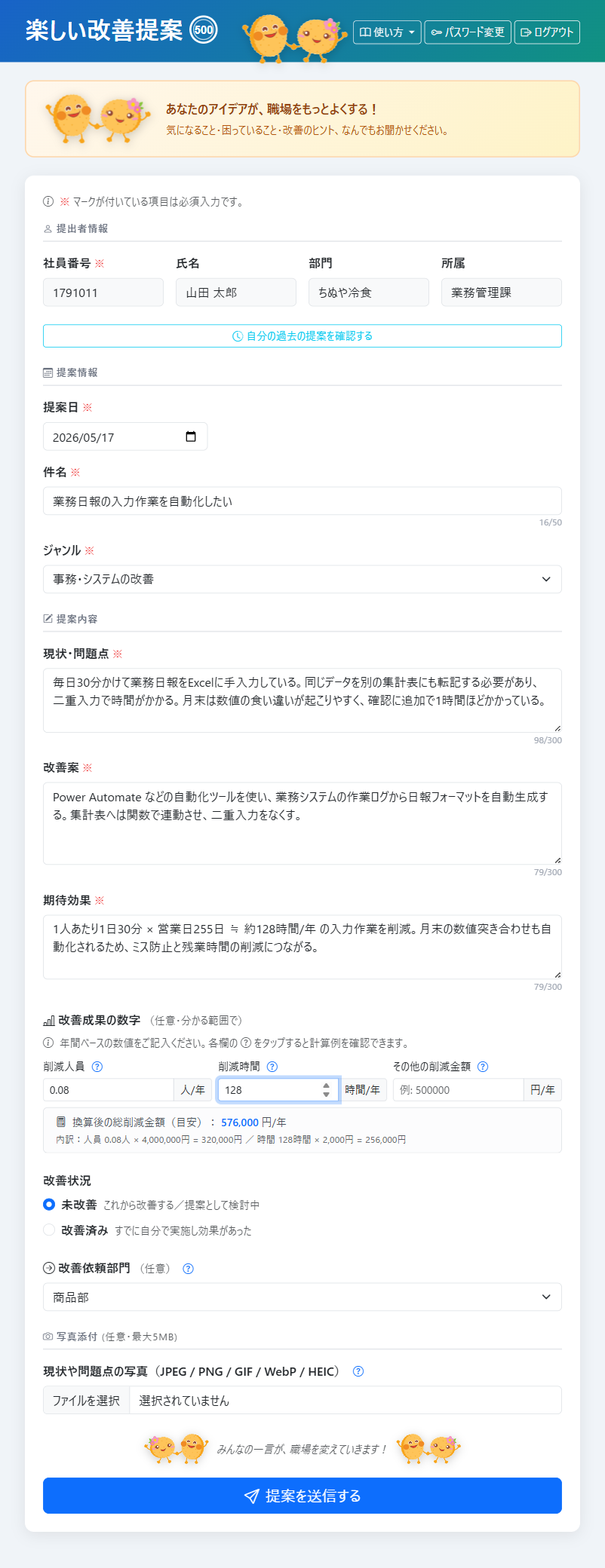 記入例を入れた提案フォーム全体