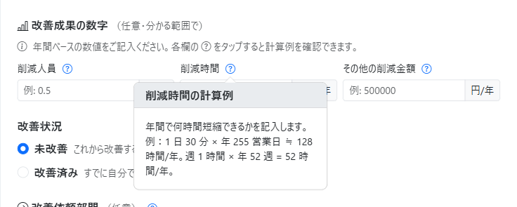 削減時間の計算例ポップオーバー