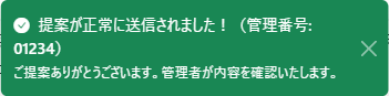 送信完了メッセージ