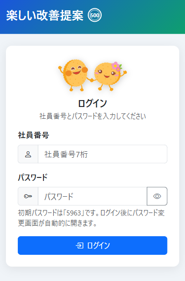 ログイン画面（スマホ）