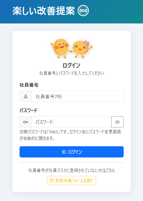 ログイン画面（PC）