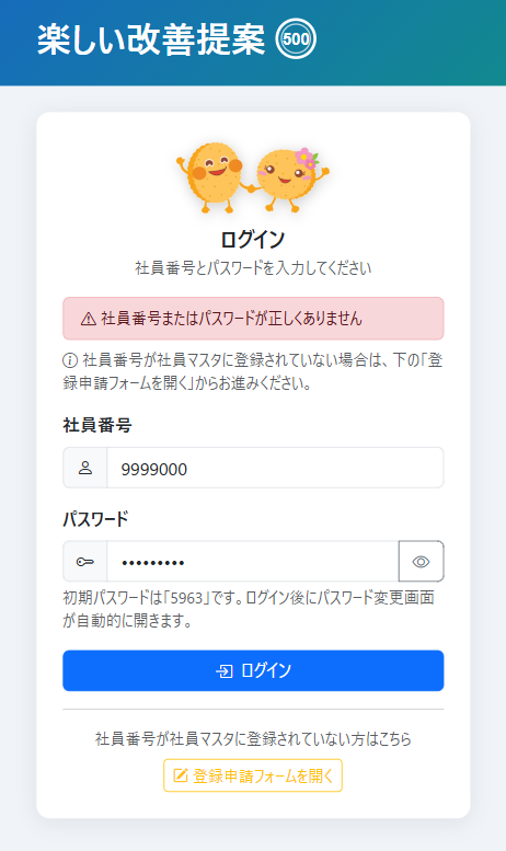 ログイン失敗時の案内