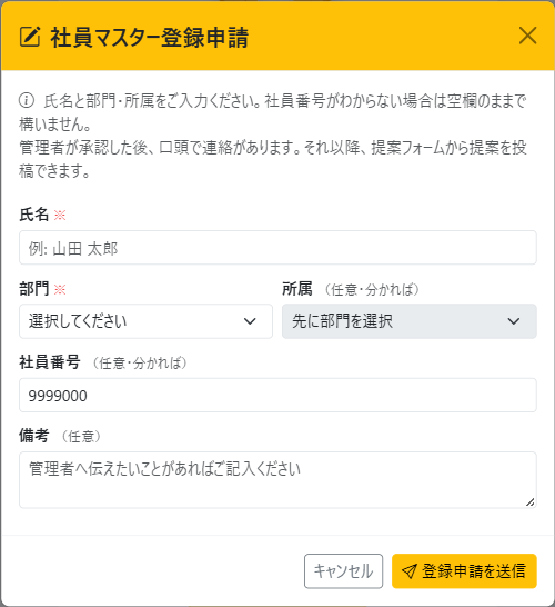 登録申請フォーム（空）