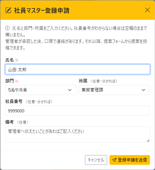 登録申請フォーム（入力例）