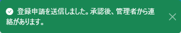 送信完了メッセージ