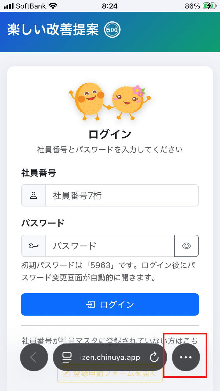 ブラウザ下部「…」をタップ