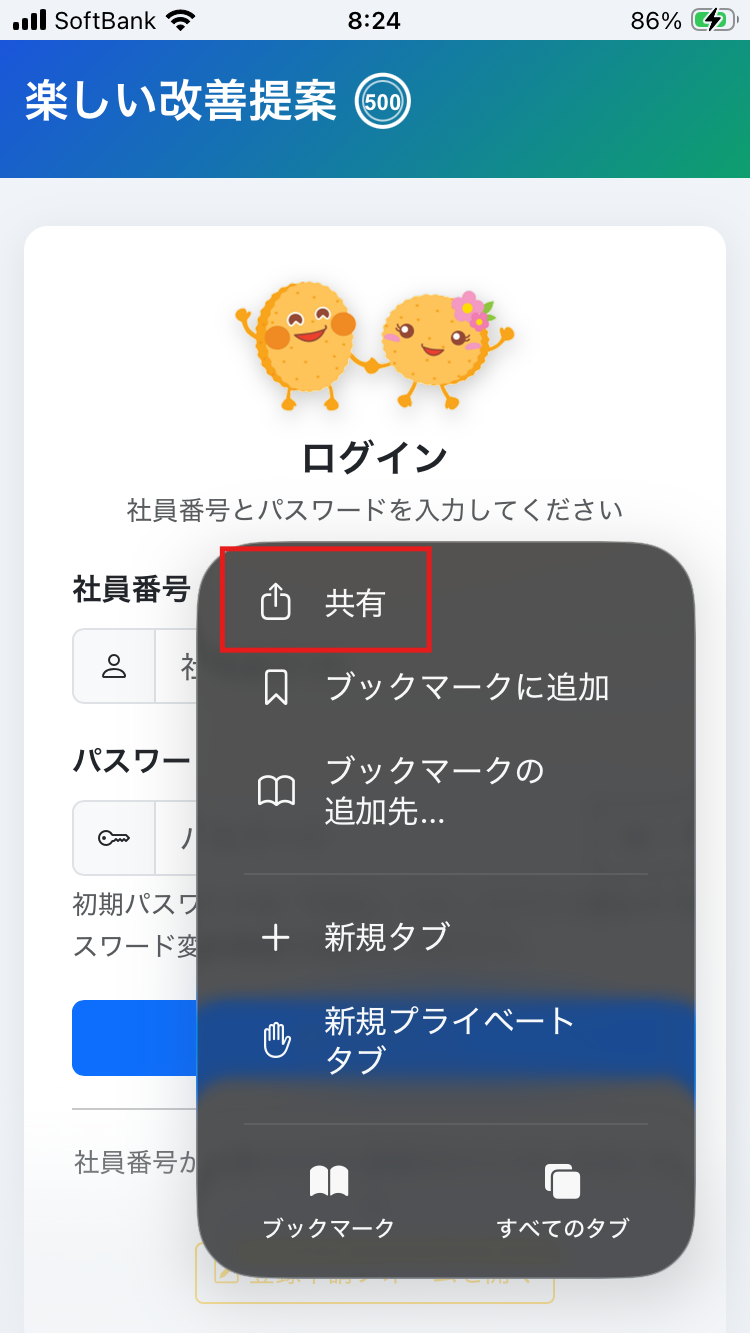 メニューから「共有」をタップ