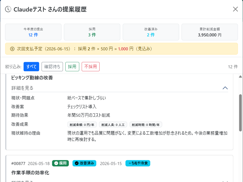 ② 詳細画面：現状維持の理由まで確認できる