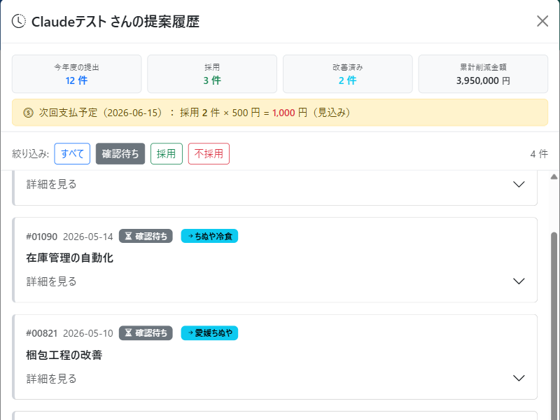 ③ 絞り込み：確認待ちの案件だけ表示